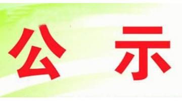 天津市河西区陈塘科技商务区妄想F18及X3地块园地治理修复效劳项目治理与修复计划公示
