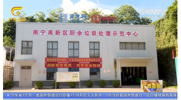 【广西新闻】888电子游戏：以科技助力生涯垃圾无害化资源化处置惩罚