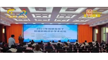 广西新闻报道2023年双碳配景下情形影响评价学术论坛