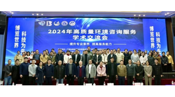 当好生态情形卫士 | 2024年广西高质量情形咨询效劳学术交流会圆满举行