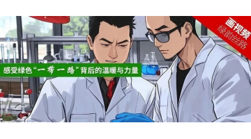 媒体关注｜生态情形部微信公众号：为了学习治水手艺，，，，，，他不远万里来到中国