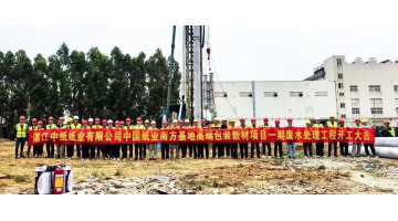 888电子游戏承建的1.17亿元废水处置惩罚EPC项目开工
