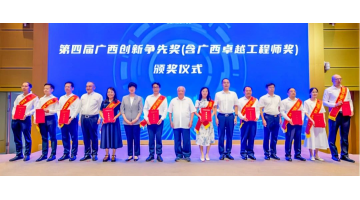 888电子游戏股份科技人才荣获第四届广西立异争先小我私家奖