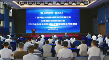 888电子游戏股份召开三季度清静环；；；；；；＞刍 周全安排2025年中央生态情形；；；；；；；ざ讲煊焓虑